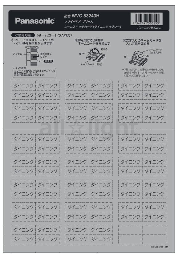 パナソニック　ラフィーネアシリーズ　ネームスイッチカード　表示：ダイニング　グレー　WVC83243H