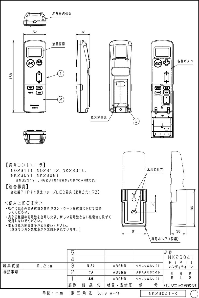 パナソニック　かんたん無線調光PiPit（ピピッと）調光シリーズ　PiPitハンディラ...