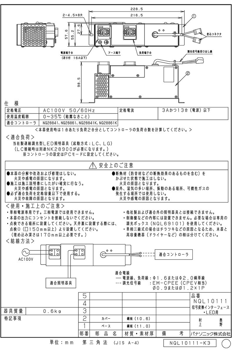 パナソニック　ライトコントロール　ライトマネージャーFx　信号変換インターフェース（ライトマネージャーFx専用）　LED電球用　AC100V　NQL10101 2