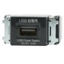 神保電器 ニューマイルドビーシリーズ 埋込USB給電用コンセント Type-A 1ポート 1個モジュール 入力100V‐0.5AMAX 出力2.4A 5V DC ソフトブラック R3707SB ※受注生産品