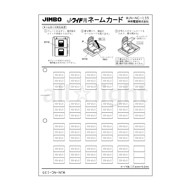 神保電器　J・WIDEシリーズ　ネーム