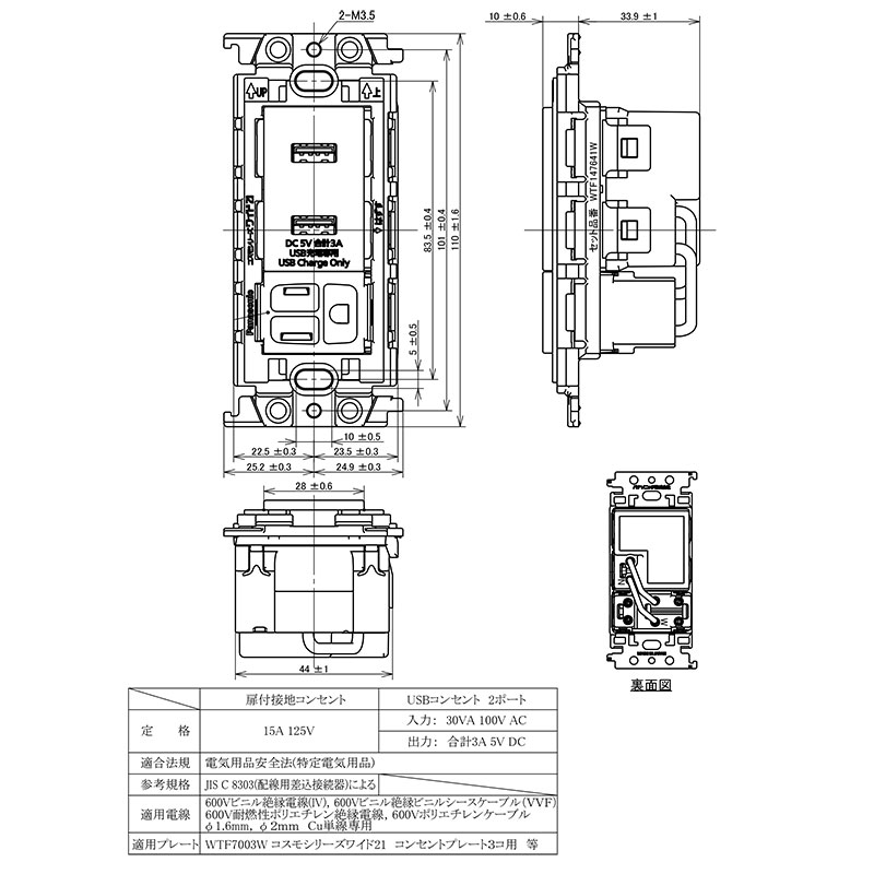 パナソニック　コスモシリーズワイド21配線器具　埋込充電用USBコンセント　2個モジュール　2ポート　扉付接地コンセント付　USB入力30VA　100V　AC　USB出力　合計3A　5V　DC　ホワイト　WTF147641W