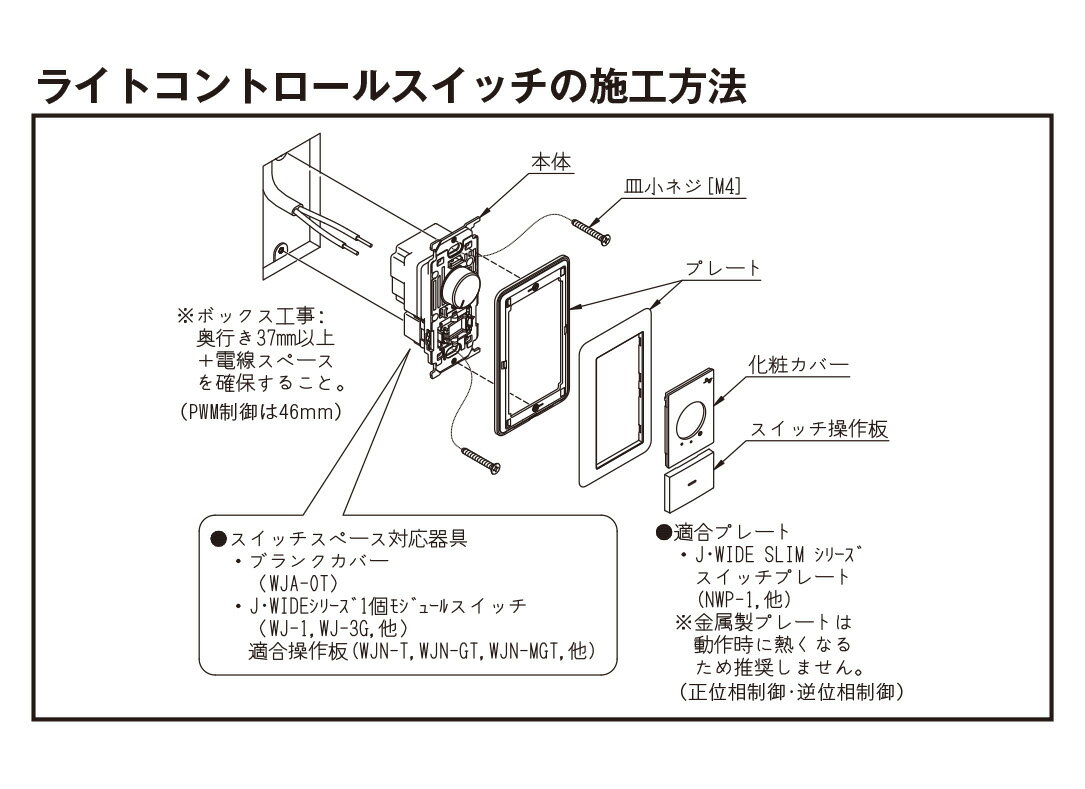 神保電器　J・WIDE SLIMシリーズ　ライトコントロールスイッチ　LED照明対応形　逆位相制御方式　消灯機能あり　AC100V　200VA　メタリックブラック（MBK）　NWRTE2MBK ※受注生産品 3