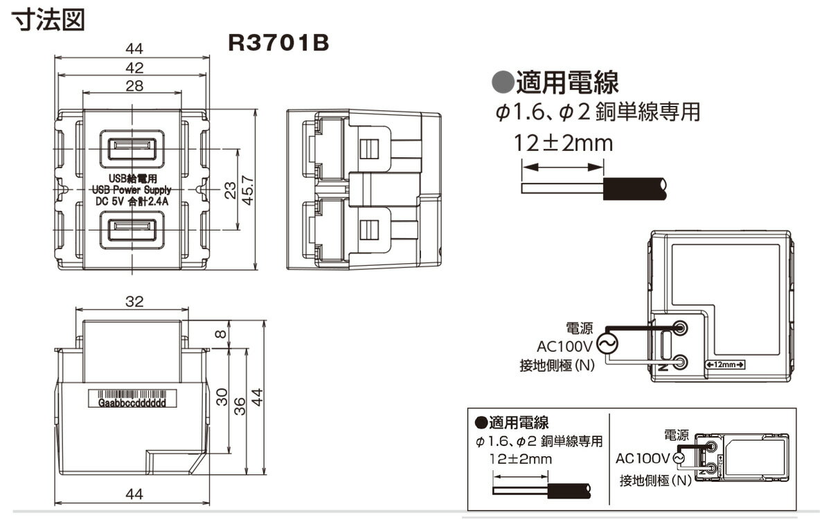 神保電器　ニューマイルドビーシリーズ　埋込USB給電用コンセント　Type-A　2ポート　2個モジュール　入力100V‐0.5AMAX　出力2.4A　5V　DC　ピュアホワイト　R3701B01C ※受注生産品