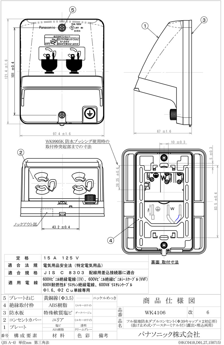 パナソニック　屋側用配線器具　フル接地防水ダブルコンセント　IPX3　Φ39キャップ...