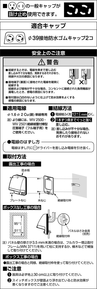 パナソニック　屋側用配線器具　フル接地防水ダブルコンセント　IPX3　Φ39キャップ...
