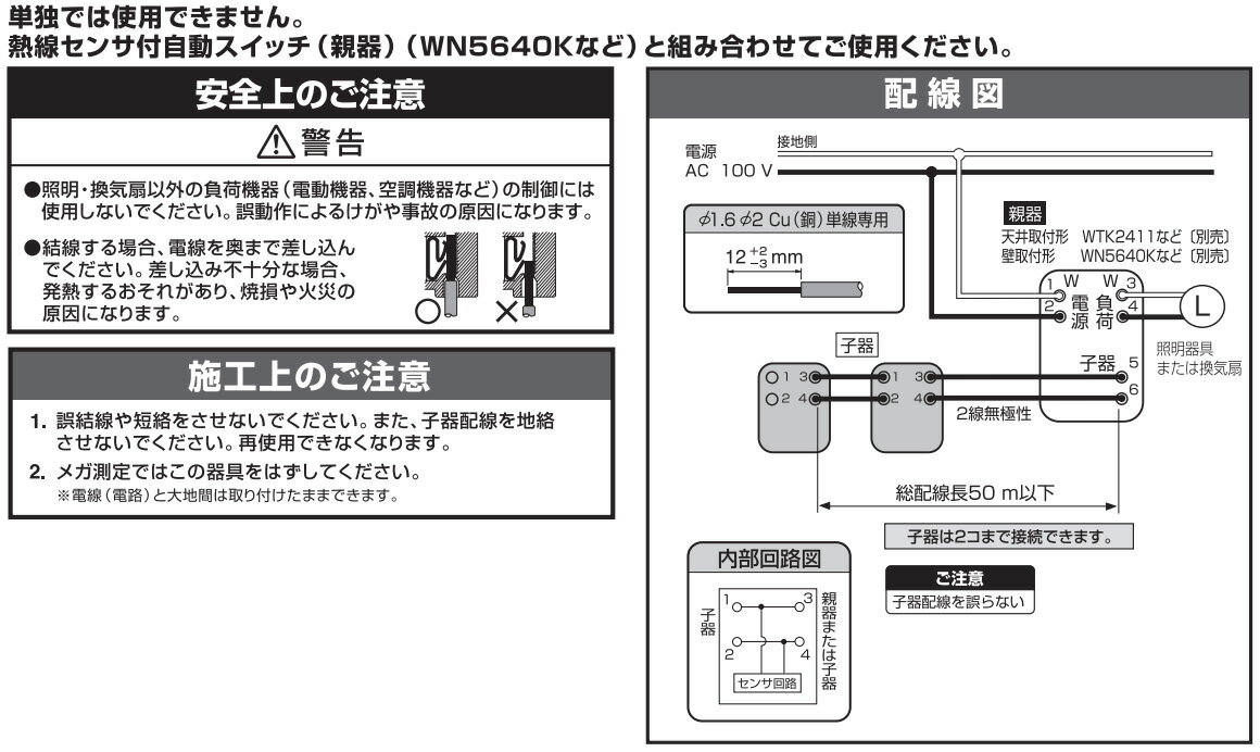 パナソニック　フルカラー配線器具　壁取付熱線センサ付自動スイッチ　子器　屋内...