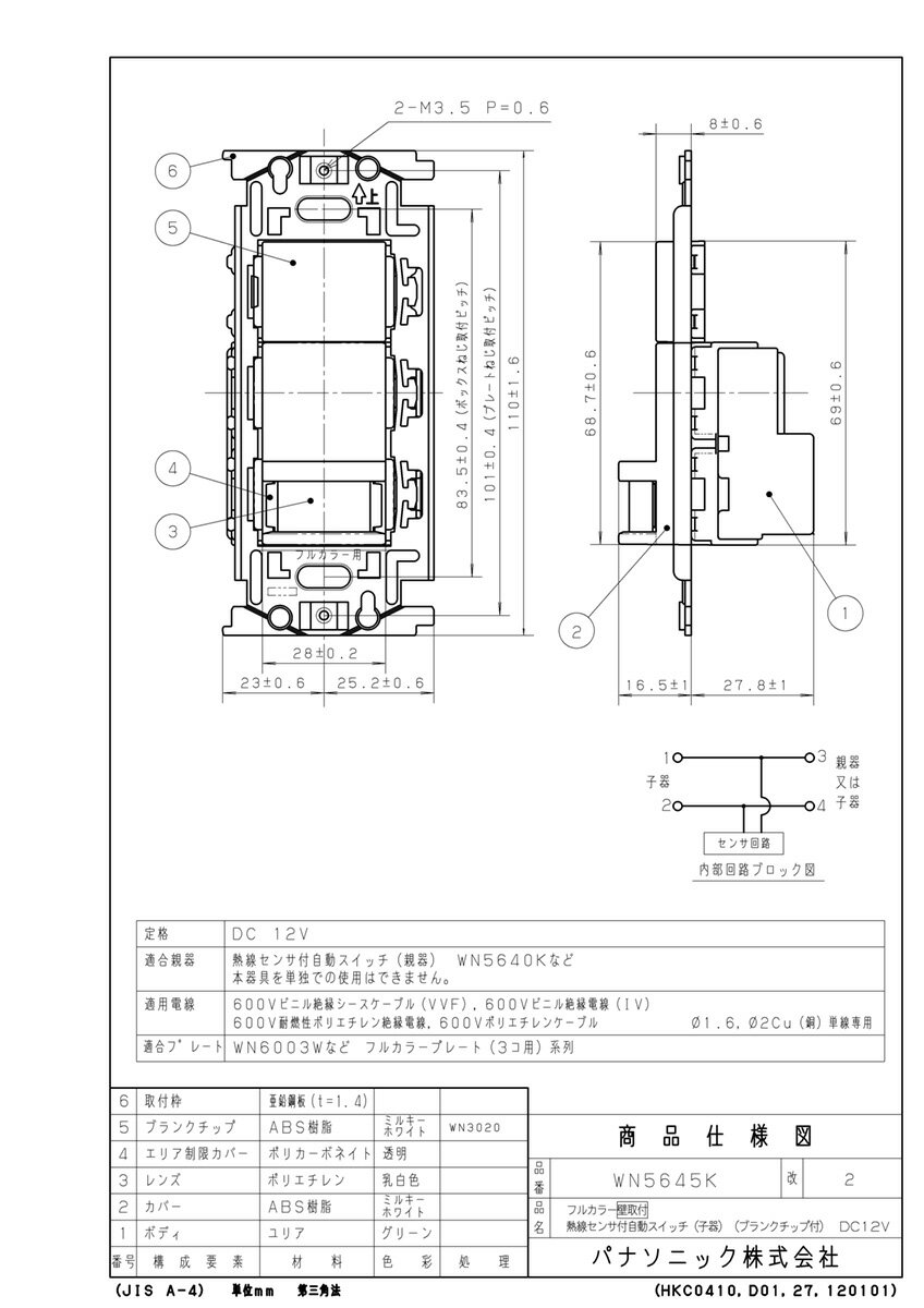 パナソニック　フルカラー配線器具　壁取付熱線センサ付自動スイッチ　子器　屋内...