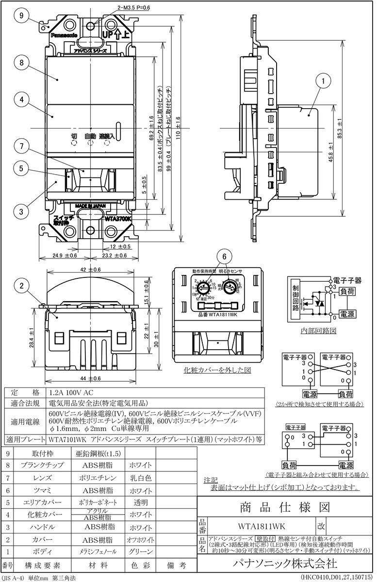 パナソニック アドバンスシリーズ配線器具 壁取付熱線センサ付自動スイッチ 2線式・3路配線対応形 LED専用 屋内用 明るさセンサ・手動スイッチ付 ブランクチップ付 1.2A 100V AC マットホワイト WTA1811WK