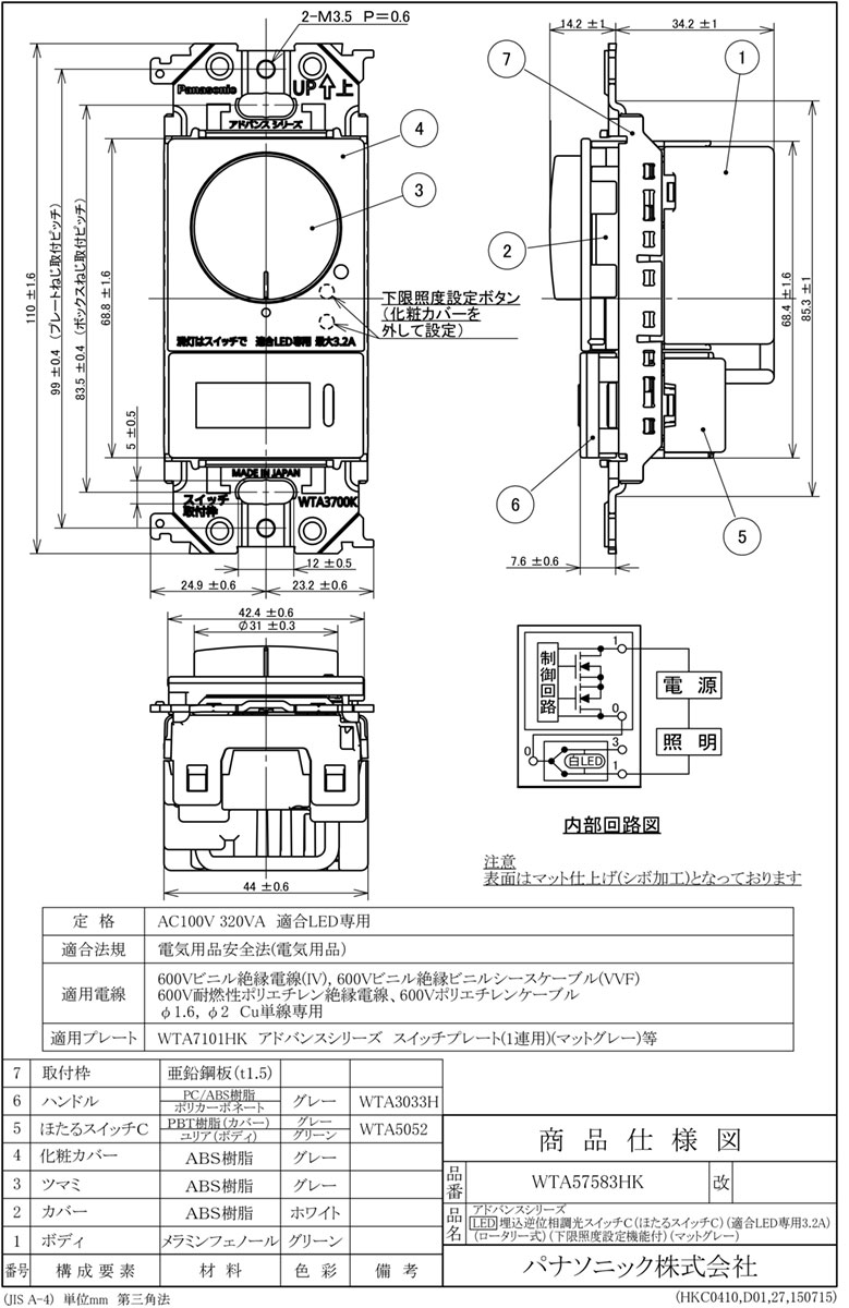 パナソニック　アドバンスシリーズ配線器具　LED専用調光器　LED埋込逆位相調光スイッチC（片切・3路両用）　ロータリー式　ほたるスイッチC　3．2A　下限照度設定機能付　マットグレー　WTA57583HK 2