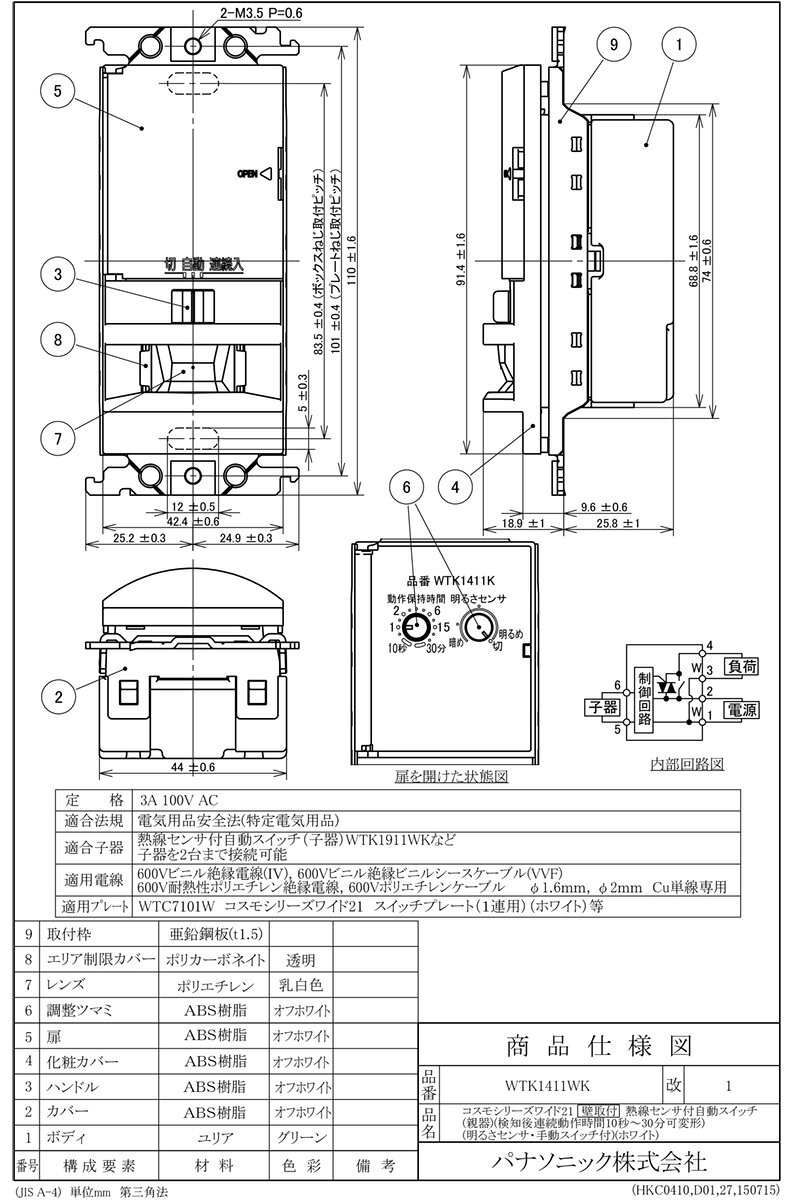 パナソニック コスモシリーズワイド21 壁取付熱線センサ付自動スイッチ 4線式 親器 屋内用 明るさセンサ・手動スイッチ付 3A 100V AC ホワイト WTK1411WK [2]