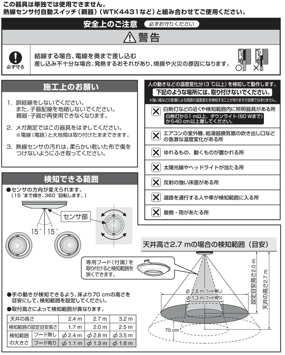 パナソニック 軒下天井取付熱線センサ付自動スイッチ 子器 屋外用 直径85mm 埋込穴φ70mm DC12V ホワイト WTK4911 [2]