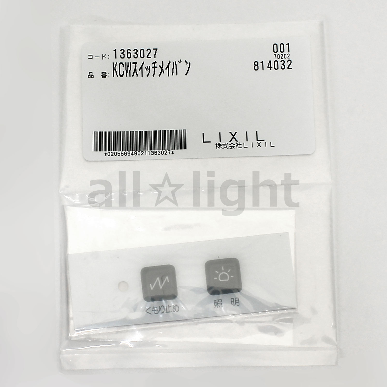 LIXIL　サンウエーブ　スイッチメイバン 洗面化粧室 部品（くもり止め 照明）　KCWシリーズ専用　KCWス..