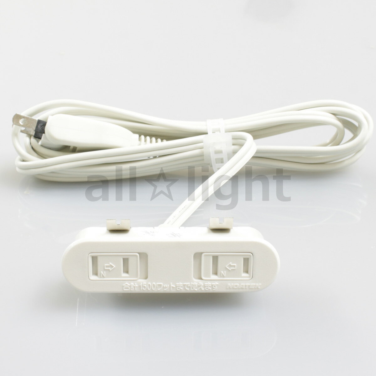 ノア　家具用コンセント（什器用）　2ヶ口スライドコンセント　白　VFFコード2m　ワンタッチ式　1500Wまで　NC1555白