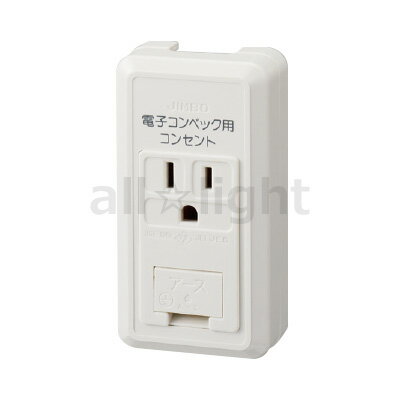 神保電器　露出形配線器具　CSシリーズ　露出形アースターミナル付接地コンセント　シングルコンセント　文字入り(電子コンベック用コンセント)　2PE　15A　125V　ピュアホワイト　CS5GECVPW