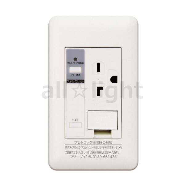 神保電器　ニューマイルドビーシリーズ　プレトラックコンセント　エアコン用樹脂プレート　アースター..