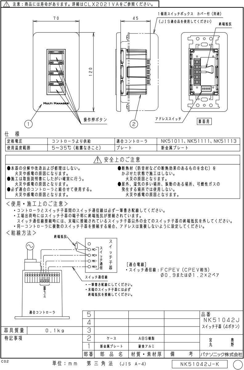 パナソニック WiLIA無線調光シリーズ スイッチ子器(4ボタン) 新金属プレート付 NK51042J