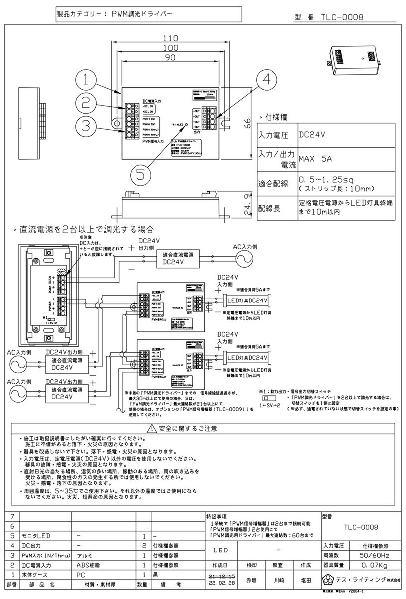 TES　LIGHTING　PWM調光ドライバー（1ch用）　DC24V　TLC0008 3