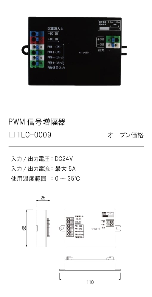 TES　LIGHTING　PWM信号増幅器（1ch用）　DC24V　TLC0009 2