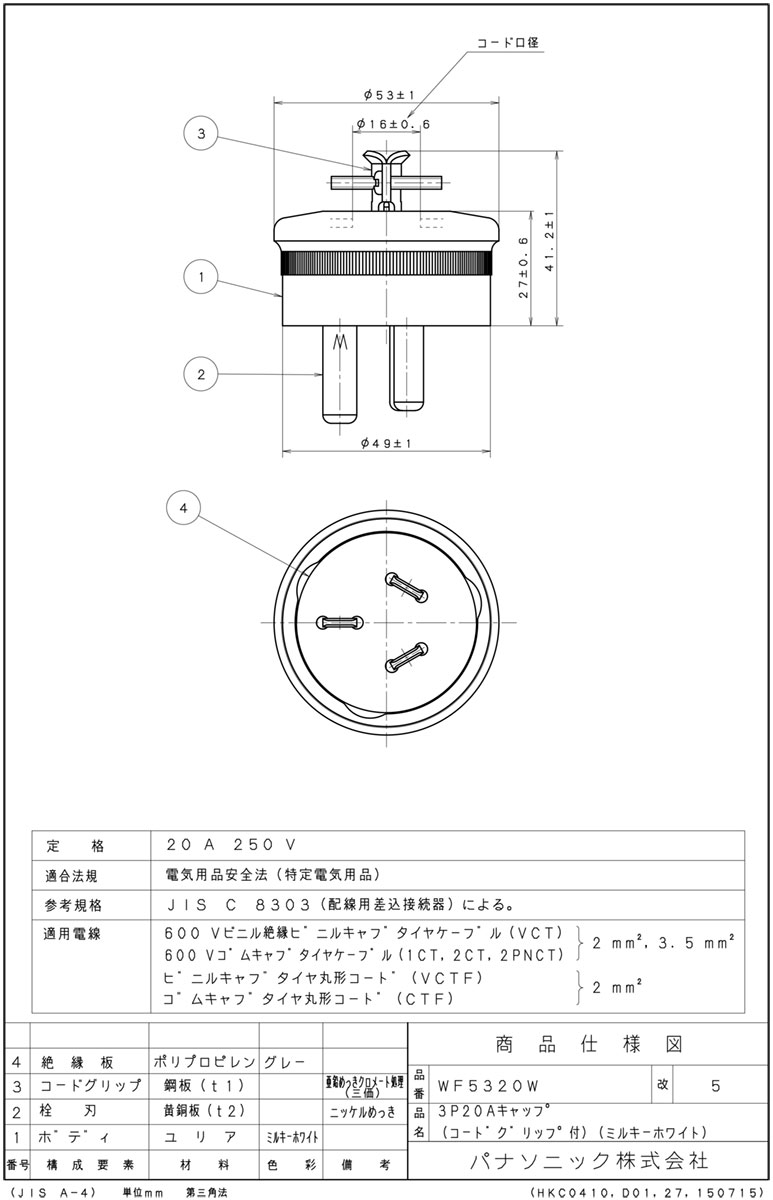パナソニック　キャップ(電源プラグ)　20A　250V　3P　コードグリップ付　ミルキー...