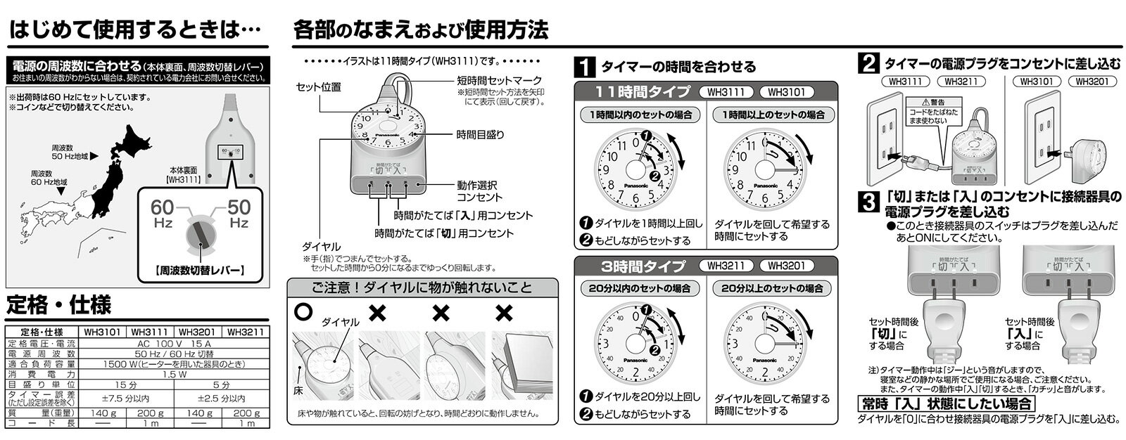 パナソニック　ダイヤルタイマー11時間形　1mコード付　ホワイト　WH3111WP
