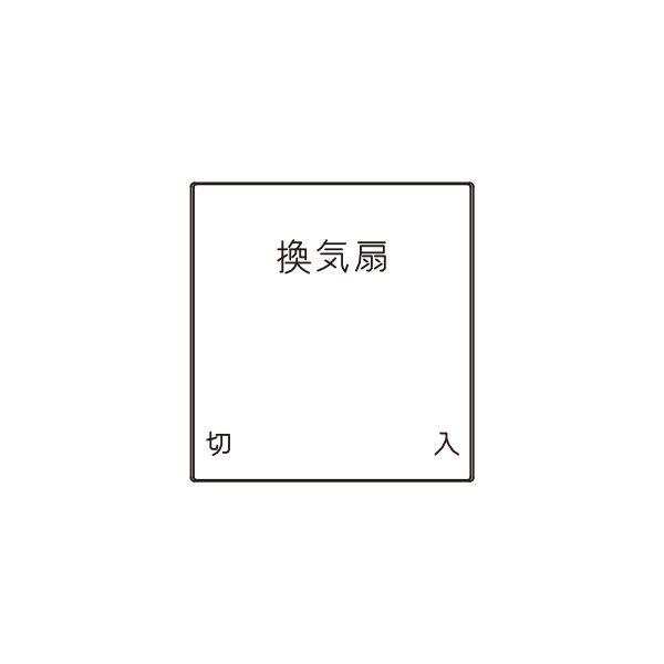 神保電器　J・WIDEシリーズ　埋込スイッチ操作板　印刷文字入り　表示灯なし・マークなし　2コ用（ダブル）　ピュアホワイト　WJND160