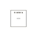 神保電器　J・WIDEシリーズ　埋込スイッチ操作板　印刷文字入り　表示灯付・マークなし　2コ用（ダブル）　ピュアホワイト　WJNGD109