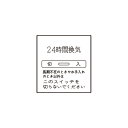 こちらの商品は外箱を開封された場合、返品交換を承ることは出来かねます。 (不良商品の場合は除く) 商品の品番・仕様等を充分にご確認頂いた上でご注文ください。 その他条件に付きましては 支払・配送方法 をご確認ください。 メーカー：JIMBO / 神保電器　 シリーズ名：J・WIDEシリーズ配線器具　操作板 JISC8304（屋内用小形スイッチ類）に適合 印刷内容： 入切　24時間換気 長期不在のときやお手入れのとき以外はこのスイッチを切らないでください 関連キーワード スイッチ 埋め込み 壁 JWIDE ジェーワイド Jワイド神保電器 J・WIDEシリーズ スイッチ操作板 ■特徴 やわらかさとやさしさを備えたデザイン。 国内最軽量を誇る操作性と、省エネルギーを追求した設計で、人にも地球にもやさしい21世紀のライフパートナーです。 ピュアホワイト（PW）とライトベージュ（L）、ふたつのカラーも魅力です。 ※この商品は電気工事士による取付工事が必要です。 　資格を有しない一般消費者は、取付・取替工事を行うことは法律上できません。