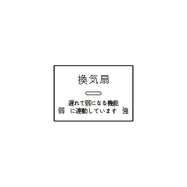 神保電器　J・WIDEシリーズ　埋込スイッチ操作板　印刷文字入り　表示灯付・マークなし　3コ用（トリプ..