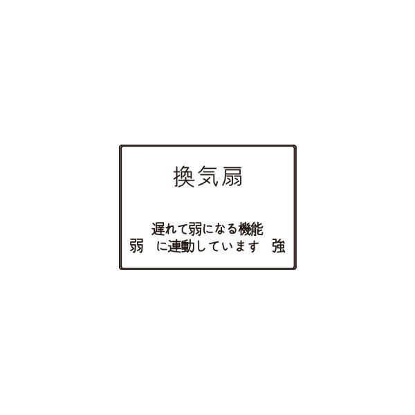 神保電器　J・WIDEシリーズ　埋込スイッチ操作板　印刷文字入り　表示灯なし・マークなし　3コ用（トリ..