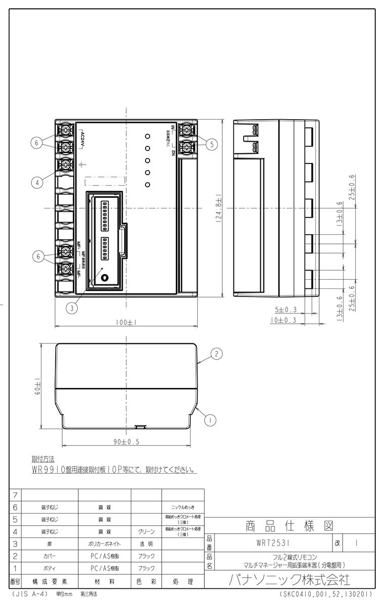 パナソニック WiLIA無線調光シリーズ フル2線式リモコンマルチマネージャー用 拡張端末器(分電盤用) WRT2531 ※受注生産品 [2]