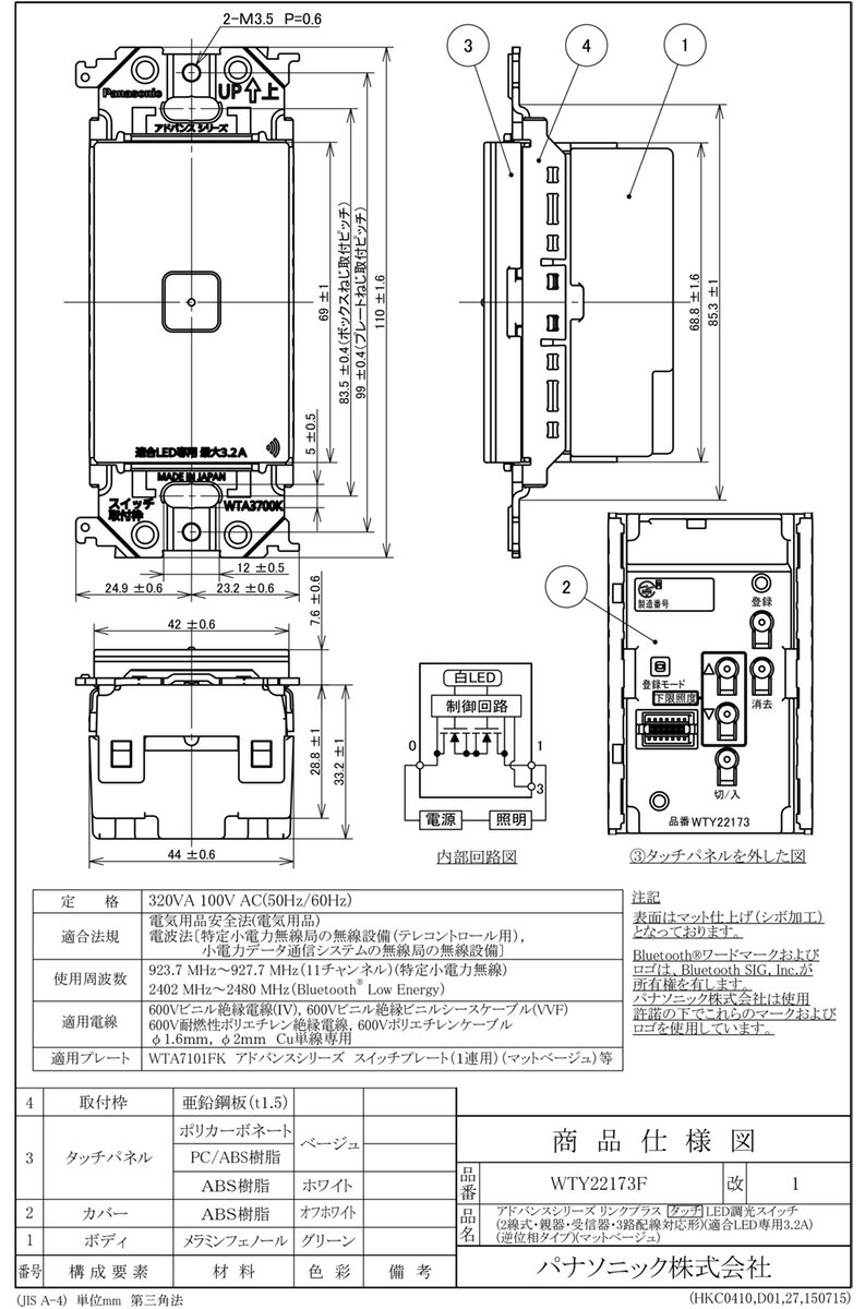 パナソニック　アドバンスシリーズ配線器具　リンクプラス　タッチLED調光スイッチ　2線式　3路配線対応形　逆位相タイプ　親器・受信器　適合LED専用3.2A　320VA 100V AC　マットベージュ　WTY22173F 2