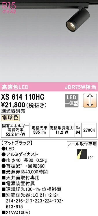 ODELIC LEDスポットライト 配線ダクトレール用 JDR110V75W相当 ブラック 19° 電球色 2700K  専用調光器対応 XS614110HC [2]