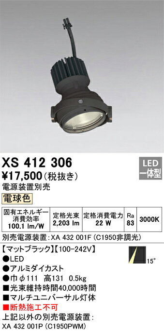ODELIC LEDマルチユニバーサル灯体 高効率タイプ CDM-T35W相当 ブラック 14°電球色 3000K 専用調光器対応(ハウジング・電源別売) XS412306 [2]