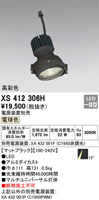 ODELIC LEDマルチユニバーサル灯体 高彩色タイプ CDM-T35W相当 ブラック 14°電球色 3000K 専用調光器対応(ハウジング・電源別売) XS412306H [2]