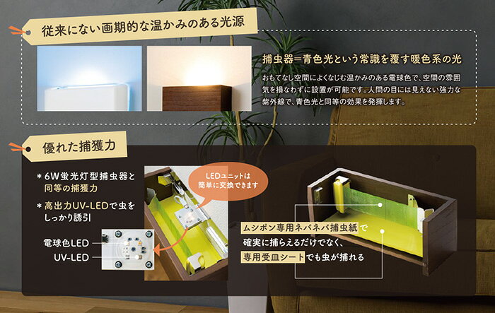 ベンハー　粘着式捕虫器　hidamari（ひだまり）　キャラメル　LD2BL−L×1灯　壁付型...