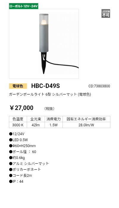 タカショー　ガーデンポールライト　12V/24V　6型　シルバー　光源色:電球色　トラ...