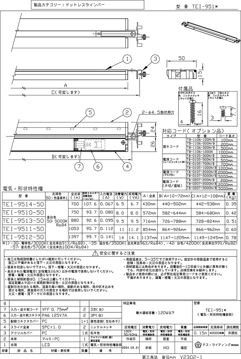 TES　LIGHTING　LED棚下照明　ドットレスラインバー　TEI−951X　マグネット（ネオ...