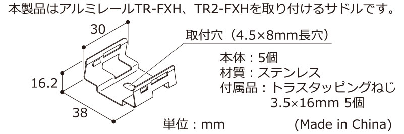 DNライティング アルミレール用固定金具TFHサドル [5個入り] TFHサドル