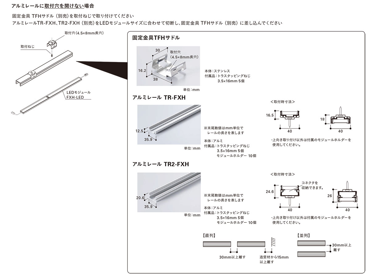 DNライティング アルミレール用固定金具TFHサドル [5個入り] TFHサドル [2]