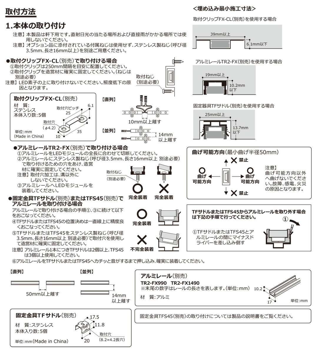 DNライティング　軒下用フレキシブルLEDモジュール　低輝度タイプ　FXL-LED-WP　ト...