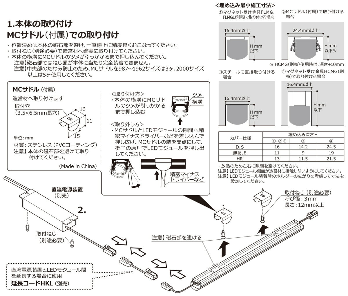 DNライティング　LED棚照明器具　LEDモジュール　間接照明　MC-LED4 D　電源装置別売　ドーム型　本体650mm　電球色　3000K　MCLED4650L30DMG ※受注生産品 3