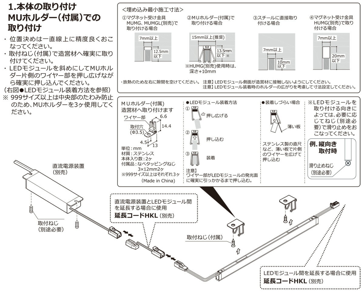 DNライティング　LED棚照明器具　棚下・間接照明用LEDモジュール　MU-LED　電源装置別売　極細　本体438mm　白色　4200K　MULED438WMG ※受注生産品 3