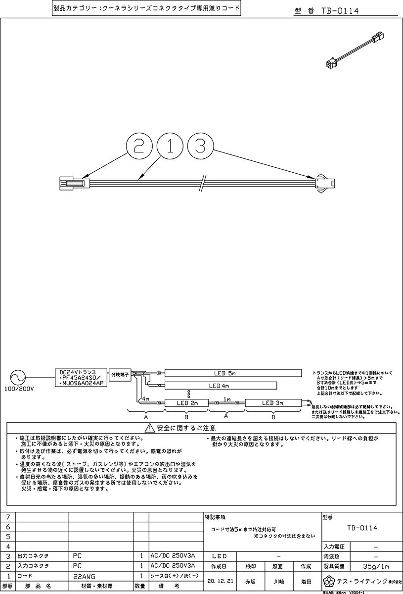 TES LIGHTING コネクタ渡りコード コード長300mm TB0114300 [2]