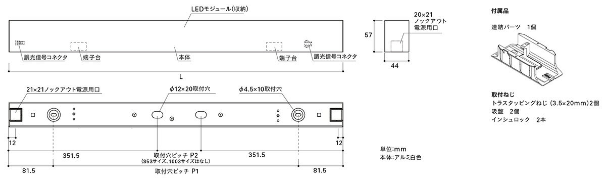DNライティング TRIM LINE LED照明器具 一面発光タイプ 間接照明 TIM-FPL 調光兼用型 全長853mm 電球色(2800K) TIM853L28FPL ※受注生産品 [2]
