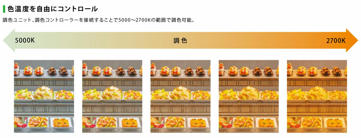 プリンス LED棚照明器具 ディーライン 冷ケース用照明 TLシリーズ Tタイプ 全長3140mm 調色LED 昼白色-電球色 5000K-2700K TLT3140NL24AKWP ※受注生産品 [3]