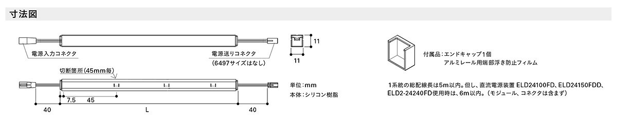 DNライティング LED棚照明器具 棚下・間接照明用 フレキシブルLEDモジュール トップビュー FXCT-LED 電源装置別売 1502mm 温白色 3800K FXCTLED1502WW38 ※受注生産品 [2]