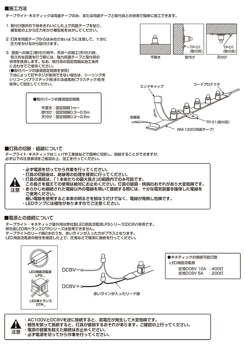TOKISTAR 装飾照明 Tシリーズ TAPELIGHT(テープライト) キネティック 屋内用 非同期点滅タイプ DC8V コード色:クリア ランプピッチ:100mm 最大長さ:29.5m 直流電源別売 TLP100KINE ※受注生産品 [3]