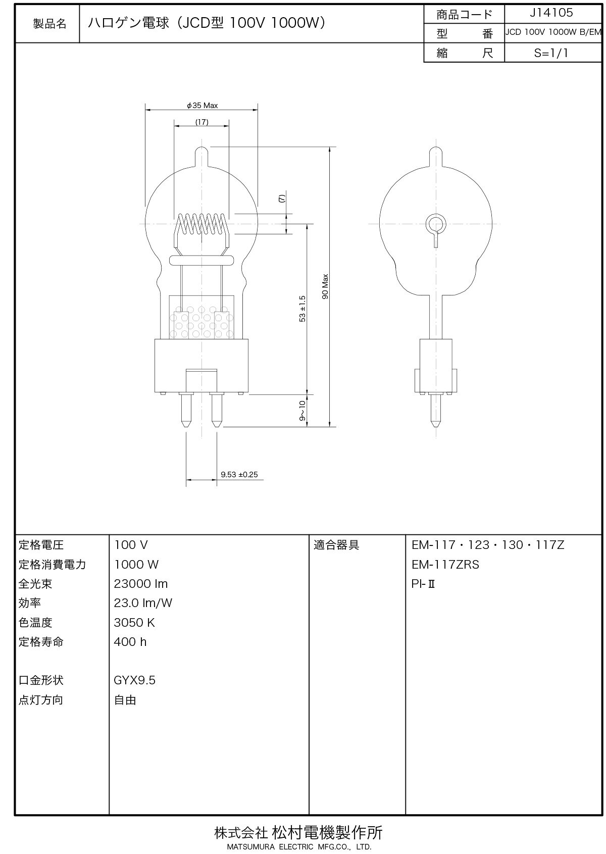 松村電機　JCD型ハロゲン電球　100V　1000W　3050K　350h　GYX9.5口金　JCD100V100...