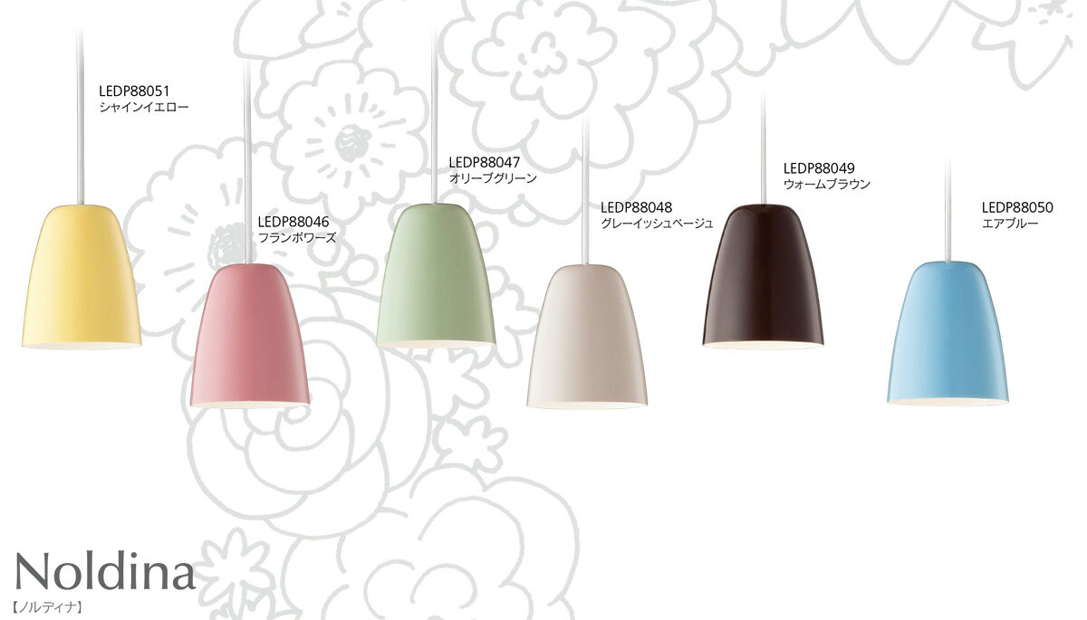 東芝 LED小形ペンダント Noldina(ノルディナ) 引掛シーリング用 フランジタイプ ミニクリプトン形LED(E17)適合(ネック部スリムタイプ専用) シャインイエロー ランプ別売 LEDP88051 [3]